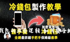 深入剖析加密钱包的业务