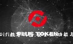 全面解析Difi数字钱包：安