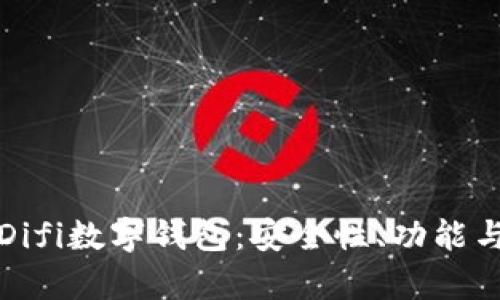 全面解析Difi数字钱包：安全性、功能与未来发展