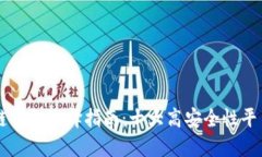 区块链钱包选择指南：十