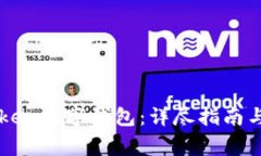 如何解码imToken数字钱包：