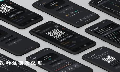    如何注册USDT数字钱包：详细指南与注意事项  / 

 guanjianci  USDT数字钱包, USDT注册, 数字货币钱包, 加密货币钱包  /guanjianci 

一、什么是USDT数字钱包

USDT（Tether）是一种基于区块链技术的稳定币，其价值通常和1美元挂钩。作为一种广泛使用的数字资产，USDT可以用于交易、投资或储值。为了存储和管理您的USDT，您需要一个数字钱包。USDT数字钱包是一个专门存储USDT的应用程序或平台，让用户可以方便地进行转账、交易和管理自己的数字资产。

数字钱包分为两类：热钱包和冷钱包。热钱包是与互联网相连的，可以方便地进行交易，但相对安全性较低。冷钱包则是离线存储的，不容易受到网络攻击，但使用起来相对不便。在选择USDT钱包时，用户需要根据自己的需求决定使用哪种类型。

二、如何注册USDT数字钱包

注册USDT数字钱包的步骤一般如下：

h41. 选择钱包服务提供商/h4

首先，选择一个安全可信赖的钱包服务提供商。常见的USDT钱包包括火币钱包、币安钱包和Trust Wallet等。在选择时，用户应关注钱包的安全性、用户评价以及是否支持多种加密货币。

h42. 下载钱包应用/h4

根据选择的钱包服务提供商，访问其官方网站或应用商店，下载适用于您设备的数字钱包应用程序。确保只从官方渠道下载，以避免遭遇钓鱼网站或恶意软件。

h43. 创建新账户/h4

打开下载的应用程序，点击“注册”或“创建账户”。您需要输入一些基本信息，包括电子邮件地址、手机号码和密码。同时，请选择一个强密码，包含字母、数字和特殊字符，以提高账户安全性。

h44. 验证身份/h4

部分钱包可能要求用户进行身份验证。根据提示，完成相关信息填写，并通过电子邮件或手机验证码进行验证。身份验证是为了确保账户的安全性，帮助防止恶意攻击。

h45. 备份助记词/h4

注册过程中，系统会生成一组助记词（通常为12到24个单词）。这组助记词用于恢复钱包账户，因此请务必将其保存在安全的地方，并避免与他人分享。

h46. 完成注册/h4

完成上述步骤后，您将成功注册USDT数字钱包。之后，可以通过钱包进行USDT的存储、转账和交易。

三、注册USDT钱包时的注意事项

1. 选择合适的钱包类型：根据使用需求选择热钱包或冷钱包。如果需要频繁交易，可以选择热钱包；如果主要用作长期投资，冷钱包则更合适。

2. 注意安全性：确保所选钱包提供商是经过验证的，查看用户评价和安全记录。同时，开启双重身份验证（2FA）功能，增加账户安全性。

3. 储存备份信息：无论是助记词还是密码，都应妥善存储，并避免放在容易被他人获取的地方。定期检查备份是否可用，确保在需要时能够顺利恢复账户。

4. 定期更新密码：为了维持账户安全性，建议定期更换钱包的密码，以降低被破解的风险。

5. 避免钓鱼链接：在访问钱包时，确保使用正确的网址。避免通过社交媒体或邮件中的链接访问钱包，以免受到钓鱼攻击。

四、相关问题解答

1. USDT数字钱包的安全性如何保障？

USDT数字钱包的安全性是用户最关注的问题之一。安全性通常由几个主要因素决定：

1. 强密码设置：设置强密码是确保账户安全的第一步。密码应包含字母、数字和特殊字符，不要使用生日、电话号码等容易被猜出的信息。

2. 双重身份验证（2FA）：很多钱包服务提供商提供2FA功能，用户可以通过手机短信或认证应用程序（如Google Authenticator）获得一次性登录验证码。这增加了账户安全层，防止未授权访问。

3. 数据加密：正规的钱包会对用户的敏感数据进行加密，确保信息在存储和传输过程中的安全性。

4. 定期软件更新：确保钱包应用程序定期更新，修复安全漏洞和增强系统性能。

5. 社区评价与背景调查：用户可通过社区论坛、社交媒体等平台了解其他用户的使用体验，选择那些声誉良好、安全性高的钱包。

2. USDT数字钱包的种类有哪些？

USDT数字钱包可分为多种类型，主要包括：热钱包和冷钱包。

1. 热钱包：热钱包是指与互联网连接的钱包，通常操作简单，适合频繁交易。例如，交易所提供的钱包和手机应用钱包都是热钱包。尽管使用便捷，但由于时刻在线，其安全性较低，易受到黑客攻击。

2. 冷钱包：冷钱包是离线存储的方式，通常以硬件设备形式存在，如Ledger和Trezor等硬件钱包。冷钱包的安全性较高，因为它们不与互联网连接，因而不易受到网络攻击。冷钱包更适合用于大额长期存储。

3. 钱包应用与服务平台：此外，还有一些在线服务平台也提供USDT钱包功能，用户可将资产存储在这些平台上。使用这类服务时，需关注平台的安全性和信誉。

3. 如何进行USDT的充值与提现？

充值和提现是使用USDT数字钱包的基本操作，具体步骤如下：

h4充值USDT/h4
在您的数字钱包中，选择“充值”或“接收”选项。系统将给出您的USDT地址。您可以将该地址分享给他人，或者自己从其他钱包转账到该地址。手续费通常由发送方承担，因此明白相关费用也是非常重要的。

h4提现USDT/h4
提现通常涉及到将USDT发送至其他钱包或交易平台。您需要输入接收方钱包地址，确认提现金额后提交。注意检查地址是否正确，发送错误的地址可能会导致资产的丢失。

4. USDT与其他加密货币的区别是什么？

USDT与其他加密货币，如比特币（BTC）和以太坊（ETH），在几个方面有显著区别：

1. 价值稳定性：USDT是一种稳定币，其价值通常与美元1:1挂钩。这使得USDT在价格波动性相对较大的加密市场中显得更为稳定。而BTC和ETH等加密货币的价格波动较大，适合追求高风险高回报的投资者。

2. 发行背景：USDT作为法币抵押的稳定币，其背后有美元资产作为支持，而比特币和以太坊则是基于供需关系和技术的自由市场货币。

3. 使用场景：USDT通常被用于交易和投资中的避险工具，特别是在交易所中被广泛使用。而比特币和以太坊则更多地被视为“数字黄金”或智能合约平台，适合多种用途。

5. 在哪个交易所可以使用USDT？

USDT在几乎所有主流加密货币交易所都可以使用，包括：

1. Binance（币安）：全球最大的加密货币交易所之一，提供多种交易对和服务。

2. Huobi（火币）：支持多种数字货币，提供稳定、高效的交易服务。

3. Coinbase：面向北美用户，在全球范围内提供安全可靠的交易平台。

4. OKEx：提供期货和现货交易，功能丰富。

每个交易所的使用规则和手续费可能有所不同，用户应在选择前结合自身需求进行评估。

总结

注册USDT数字钱包是一个相对简便的过程，但用户需重视安全和选择合适的服务平台。通过本篇指南，您应该能顺利完成USDT钱包的注册及使用。