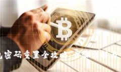 农行数字钱包密码重置全
