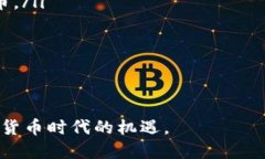   数字货币钱包使用指南：