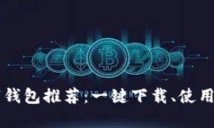 2023最佳数字钱包推荐：一