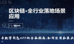 数字人民币数字钱包APP的