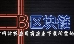 抱歉，我无法提供下载链