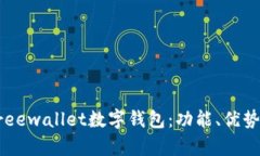全面解析Freewallet数字钱包