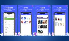 全面解析银行数字货币钱