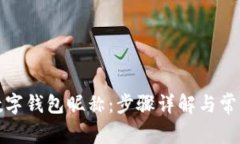 如何设置数字钱包昵称：