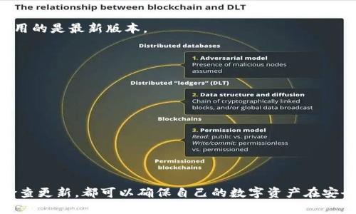   如何申领数字硬钱包？简单指南与实用技巧 / 

 guanjianci 数字硬钱包, 申领方法, 硬件钱包, 数字货币 /guanjianci 

## 什么是数字硬钱包？

数字硬钱包，又称为硬件钱包，是一种安全存储数字货币（如比特币、以太坊等）私钥的设备。它的主要作用是保护用户的加密资产，防止黑客攻击和病毒感染。与软件钱包不同，硬件钱包不会连接到互联网，从而大大降低了被盗取的风险。

硬件钱包的工作原理是将用户的私钥保存在一个专用的、封闭的环境中，只有在用户需要进行交易时，才通过物理按键或输入密码来解锁，这样即便硬件钱包连接到不安全的网络中，私钥仍然不会泄露。

## 为什么需要数字硬钱包？

随着数字货币的流行，越来越多的人开始投资和交易加密货币。钱包是每一个投资者必备的工具，而选择安全性高的硬件钱包至关重要。以下是选择数字硬钱包的一些理由：

1. **安全性高**：硬件钱包以其物理结构提供了更高水平的安全保护，即使在与不安全的设备连接时，私钥也不会被暴露。
2. **用户控制**：用户完全掌握自己的私钥，避免了中心化交易所的风险。
3. **支持多种货币**：多数硬件钱包支持多种主流加密货币，方便用户管理多种资产。
4. **使用便捷**：具有操作简便的用户界面，适合各种水平的用户。

## 数字硬钱包的种类

现有市场上具有多种类型的数字硬钱包，主要分为以下几类：

- **USB硬件钱包**：最常见的一种，通过USB接口连接至计算机使用，如Ledger Nano S/X、Trezor等。
- **蓝牙硬件钱包**：通过蓝牙与手机等其他设备连接，提供更方便的操作体验，但相对安全性稍低。
- **纸钱包**：虽然不是硬件形式，但通过打印私钥和公钥的方式，提供了一种冷存储方案。

## 如何申领数字硬钱包？

### 1. 选择合适的硬件钱包

选择适合自己的硬件钱包是申请数字硬钱包的第一步。以下是一些知名的硬件钱包品牌：

- **Ledger**：该品牌的硬件钱包以其安全性和用户友好性闻名。Ledger Nano S和Nano X是最受欢迎的产品。
- **Trezor**：另一个老牌硬件钱包，提供简单易用的界面，适合新手。
- **KeepKey**：虽然市场份额较小，但其设计简洁，安全性也有保障。
  
在选择硬件钱包时，用户需要考虑自己投资的数字货币种类、预算及使用习惯等因素。

### 2. 去官方网站购买

为了确保安全，务必通过硬件钱包的官方网站进行购买，防止购买到假货或者劣质产品。在官方网站上，用户可以看到不同型号的详细信息，比较价格和功能。

### 3. 按照指引进行设置

购买后，按照硬件钱包的说明书进行设置。通常设置流程包括：

- **连接设备**：将硬件钱包通过USB或蓝牙连接到计算机或手机。
- **下载应用**：大多数硬件钱包配有专用的管理软件，用户需要下载对应的软件以进行进一步配置。
- **初始化钱包**：用户需要设定PIN码，并记录助记词，这些信息在钱包丢失时可用于恢复钱包。
  
需要注意的是，助记词是非常重要的信息，应该在安全的地方进行保存，切勿与他人共享。

### 4. 存入数字货币

设置完成后，用户可以通过获取钱包地址来存入数字货币。通常在钱包管理软件中可以找到自己的接收地址。用户可以将数字货币从其他钱包或交易所转入。

### 5. 定期更新固件

为确保安全，用户应定期更新硬件钱包的固件，以获取最新的安全补丁和功能。大多数硬件钱包提供固件更新的指引，用户只需按照说明进行操作即可。

## 可能的相关问题

### 问题一：数字硬钱包的安全性如何保障？

数字硬钱包的安全性保障

数字硬钱包的主要优点之一就是它的安全性。为了保保障其安全性，许多设计元素和功能应被考虑：

1. **离线存储**：硬件钱包的核心的是将私钥永久存储在设备中，确保其不被网络攻击泄露。在没有连接互联网的情况下，私钥处于绝对安全的状态。

2. **安全芯片**：许多高端硬件钱包内部配备了专门的安全芯片，这种芯片可以通过严格的物理和逻辑措施来保护信息。即使在设备被窃取的情况下，私钥也难以被提取。

3. **多重身份验证**：许多硬件钱包允许用户设置PIN码，只有在输入正确的PIN码后才能进行交易。此外，一些钱包还支持生物识别技术，如指纹识别，以增加安全性。

4. **客户责任**：尽管硬件钱包提供了极高的安全保护，但用户自身也应执行良好的安全措施。例如，妥善保管助记词，定期更新固件，避免在公共场合使用，确保设备不被他人接触等。

总而言之，数字硬钱包通过结合硬件和软件的多重防护，提供了优秀的数字货币安全解决方案。

### 问题二：如何选择适合自己的数字硬钱包？

选择适合自己的数字硬钱包

选择一款适合自己需求的数字硬钱包，关键在于以下几点：

1. **支持的数字货币**：不同的硬件钱包支持的数字货币种类不同。用户应确认其投资的数字货币在不同钱包中的兼容性。比如，Ledger钱包一般支持大部分主流币种，而某些专用钱包可能只支持特定代币。

2. **价格**：硬件钱包的价格通常从几十美元到几百美元不等。用户应根据自己的预算做出选择。通常价格更高的设备可能提供额外的安全性和更多的功能。

3. **使用体验**：有些硬件钱包的用户界面更友好，适合初学者使用。在购买前，用户可以在网上查看评测视频和用户反馈，以更直观地了解产品的使用体验。

4. **品牌信誉**：选择知名品牌的产品一般会更有保障。查看品牌的用户反馈和历史记录，也是买家做出决策的重要参考。

5. **售后服务**：硬件钱包的使用过程中，可能会遇到软件更新、设备修复等问题，因此选择提供优质客户服务的品牌会更安心。

通过综合考虑这些因素，用户可以找到一款最符合自身需求的数字硬钱包。

### 问题三：硬件钱包与软件钱包的主要区别是什么？

硬件钱包与软件钱包的区别

硬件钱包与软件钱包是用户存储数字货币时需要考虑的两种主要工具。它们之间存在几个显著的区别：

1. **安全性**：硬件钱包将私钥存储于离线设备中，极大地降低了网络攻击的风险。软件钱包则存在连接互联网后被攻击的风险，尤其是热钱包，私钥存储在在线环境中，容易被窃取。

2. **使用方式**：软件钱包通常更易于使用和访问。用户可以通过移动应用或桌面应用随时随地管理资产，而硬件钱包则通常需要通过USB或蓝牙连接设备，使用体验稍逊。

3. **成本**：硬件钱包需要花费一定的费用购买，而软件钱包大多是免费的。尽管硬件钱包的购买成本较高，但长期来看其安全性可能为用户避免更大的财务损失。

4. **保护措施**：大多数硬件钱包内置多重身份验证和安全芯片，提高数字资产的保护水平；软件钱包则通常依赖复杂的密码和加密，而一旦用户的设备受到攻击，资产可能面临丢失风险。

5. **恢复机制**：硬件钱包通常通过助记词和PIN码进行恢复，操作相对繁琐但安全性级别高；软件钱包则可能建立在网络数据库上，易于恢复，但安全隐患相对较大。

两者的选择取决于用户的需求。长期大额存储的用户，更倾向于硬件钱包；而日常交易和小额存储的用户则可能选择软件钱包。

### 问题四：数字硬钱包的价格一般是多少？

数字硬钱包的价格分析

数字硬钱包的价格因品牌、功能和安全性等因素而有所不同。通常市场上的硬件钱包价格范围如下：

1. **基础入门款**：例如Ledger Nano S，通常售价在50至100美元之间。这类产品通常适合新手用户，支持的币种可能较少，但功能基本满足一般投资者的需求。

2. **中高端产品**：如Ledger Nano X和Trezor Model T等，它们的售价往往在100到200美元之间。这些产品不仅支持更多的币种，还具备蓝牙连接等高级功能，适合需要更高安全和多样化管理的用户。

3. **高级硬件钱包**：如主要面向机构用户的产品，价格可能在200美元以上，这类产品通常具备更强的安全措施、更多的支持币种和企业级的管理功能。

对于用户来说，选择适合自己的硬件钱包，除了考虑价格，还应关注产品的实际功能和安全等级。对于大多数个人用户，中档硬件钱包通常是一个平衡合适的选择。

### 问题五：如何确保硬件钱包的有效性与安全性？

确保硬件钱包的有效性与安全性

使用硬件钱包存储数字货币时，用户需要采取一定措施确保其有效性与安全性：

1. **保持设备正常工作**：定期检查硬件钱包是否正常运作，避免因设备问题造成资产丢失。

2. **定期更新固件**：大多数硬件钱包提供固件更新，以增加新功能和提高安全特性。用户应定期查看钱包厂商官方网站，确保其使用的是最新版本。

3. **备份助记词**：助记词是恢复钱包的关键，用户需将其妥善备份，并妥善存放在安全的地方，避免遗失或泄露。

4. **避免公用设备**：在公共计算机或Wi-Fi网络上操作硬件钱包可能存在安全风险，尽量在私人安全网络下使用。

5. **定期更换PIN码**：为保证账户安全，用户应定期更改PIN码，并避免使用容易猜测的数字组合。

通过上述措施，可以大幅度降低安全风险，提高数字硬钱包的有效性与安全性。

## 结论

数字硬钱包的申领和使用是每一个数字资产投资者不可或缺的环节。选择合适的硬件钱包、妥善保管自己的私钥与助记词，并定期检查更新，都可以确保自己的数字资产在安全的环境中存放。希望本指南能为你的数字货币投资之路提供帮助，也欢迎继续深入了解和学习更多关于数字资产安全管理的知识。