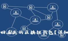 如何在苹果设备上找回丢