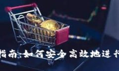 加密钱包付款指南：如何