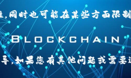 很抱歉，我无法直接生成或提供图片。但我可以为您提供有关钱包和加密货币之间关系的详细解释，以及如何创建相关图表的建议。

### 钱包和加密货币的关系图表概述

#### 1. 钱包的类型
- **热钱包**：这类钱包与互联网连接，方便操作和交易，适合频繁交易。
- **冷钱包**：这类钱包离线存储，非常安全，适合长期保存加密货币。

#### 2. 加密货币的种类
- **比特币**：最早的加密货币，被广泛接受。
- **以太坊**：支持智能合约的平台，具备一定的开发功能。
- **其他代币**：如瑞波币、莱特币等，具有不同的功能和市场应用。

#### 3. 钱包与加密货币的交易流程
- 用户通过钱包接收、存储和发送加密货币。
- 钱包生成公钥和私钥，确保交易的安全性。
- 用户可以通过连接交易所市场进行加密货币的购买和销售。

### 如何构建关系图表

您可以使用以下步骤创建有关钱包和加密货币关系的图表：

1. **选择工具**：可以使用在线工具如 Canva、Lucidchart 或 Microsoft PowerPoint。
2. **定义要素**：在图表中列出钱包的类型以及与之相对应的加密货币。
3. **连接线**：用线条连接钱包和它们支持的加密货币，比如热钱包与各种流行的加密货币。
4. **图标**：为不同的钱包类型和加密货币添加相关图标，以使图表更具视觉吸引力。
5. **校验**：确保信息的准确性，检查所有连接和标识。

### 相关问题

以下是围绕钱包和加密货币关系的五个相关问题的详细介绍：

#### 1. 什么是加密货币钱包？
加密货币钱包是存储和管理数字资产的工具。它们并不真正存储加密货币，而是保存与区块链交互所需的公钥和私钥。这些密钥用于发送和接收加密货币，钱包的安全性在于如何管理这些密钥。

钱包可以分为硬件钱包、软件钱包、热钱包和冷钱包。硬件钱包是一种物理设备，通常被认为是最安全的存储选项；软件钱包则是安装在计算机或手机上的应用程序，提供便捷的访问和交易能力。

热钱包与互联网连接方便快速交易，但存在一定的安全风险；冷钱包则适用于长期存储，加密资产不直接连接互联网，更加安全。用户在选择钱包时需要充分考虑安全和使用便捷性，以确保资产安全。

#### 2. 热钱包和冷钱包的区别是什么？
热钱包和冷钱包的主要区别在于连接互联网的状态，直接影响安全性和使用便利性。

热钱包通常是在线钱包，可以在数分钟内完成交易，非常适合频繁交易的用户，如日内交易者或对市场反应敏锐的投资者。然而，由于总是连接互联网，热钱包面临被黑客攻击或恶意软件侵害的风险。

反之，冷钱包不连接互联网，通常以硬件或纸质形式存在，极大提升了安全性。尽管冷钱包相对便捷性较低，使用者需要手动输入和管理密钥，但它能够有效地防止许多在线攻击，因此适合长期持有加密资产的用户。

#### 3. 如何选择合适的加密货币钱包？
选择合适的加密货币钱包时，需要考虑几个重要因素，包括安全性、便捷性、支持的币种，以及用户体验。

首先，安全性是最重要的考虑因素。您需要选择一个被广泛信任且有良好安全记录的钱包。无论是硬件钱包还是软件钱包，确保采用双因素认证（2FA）和其他安全措施来保护您的资金。

其次，便捷性直接关乎您的操作体验。如果您是一个频繁交易的用户，热钱包可能更适合您的需求；而如果只是长期持有，冷钱包则是更佳选择。

另外，支持的币种也是重要因素。一些钱包只支持特定的加密货币，而有的则可以同时管理多个币种，用户应选择符合自己持有资产的钱包。

最后，用户体验同样不可忽视。钱包的使用界面应简洁友好，能够让用户轻松完成操作。

#### 4. 如何保障钱包和加密资产的安全性？
为了保障钱包和加密资产的安全性，用户需要采取多层防护措施，包括使用强密码、启用双因素认证，以及定期备份钱包和密钥。

首先，选择一个强而复杂的密码，避免使用简单和常见的密码，并定期更新密码。使用密码管理工具可以帮助用户生成和管理复杂密码。

其次，开启双因素认证（2FA）为钱包提供额外的安全层。即便黑客获得了您的密码，没有第二个身份验证步骤也无法进入您的钱包。

此外，定期备份加密钱包，包括钱包内的私钥，确保在设备损坏或丢失的情况下仍能恢复资产。备份可以保存在安全的物理位置或加密的云服务中。

最后，不要与他人分享您的私钥或助记词，这些信息是访问您加密资产的唯一凭证。

#### 5. 加密货币未来的发展趋势是什么？
加密货币的未来发展趋势与技术进步、市场需求和监管政策密切相关。随着区块链技术的不断成熟和应用的扩展，加密货币的使用场景将愈加丰富。

首先，去中心化金融（DeFi）是一个正在快速发展的领域。它通过智能合约实现了交易、借贷、保险等传统金融服务，无需中介，大幅提高了交易效率和透明度。越来越多的用户将转向DeFi平台，寻求更高收益和更多交易自由。

其次，NFT（非同质化代币）的兴起也在推动加密货币的普及。艺术品、音乐、体育等各个领域都在探索NFT的应用，这将吸引更多用户关注加密货币市场。

此外，全球各国对加密货币的监管政策也在不断发展。监管将为行业带来更大的透明度和合法性，同时也可能在某些方面限制其使用。因此，了解各国政策变化也将对未来的投资决策产生影响。

总的来说，加密货币的发展潜力巨大，用户应保持对市场动向的关注，并及时调整投资策略。

希望以上内容能够帮助您理解钱包与加密货币之间的关系，并为您提供如何创建相关图表的指导。如果您有其他问题或需要进一步的信息，欢迎随时询问！