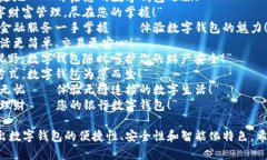 以下是一些银行数字钱包