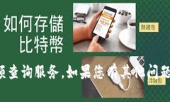 很抱歉，我无法提供特定的银行账户信息或余额