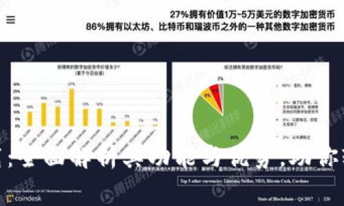 数字钱包新版下载：全面解析其功能与优势，助你轻松管理金融事务