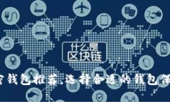 2023年十大最佳加密钱包推荐，选择合适的钱包保