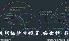 2023年最佳稳定区块链钱包
