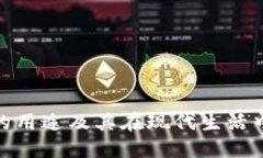 数字钱包的用途及其在现代生活中的重要性
