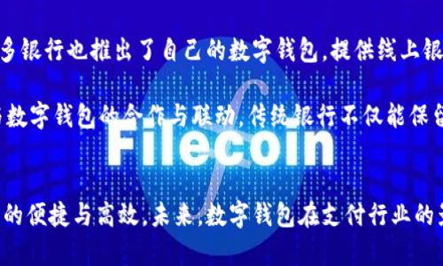   数字钱包能加好友吗？揭秘数字钱包社交功能的潜力与应用 / 

 guanjianci 数字钱包,好友功能,社交支付,虚拟钱包 /guanjianci 

一、数字钱包的基本概念
数字钱包是一种将用户的支付信息、银行卡信息和其他相关金融数据存储在电子设备上的工具，使得用户可以通过手机或电脑方便地进行支付、转账和收款。随着科技的进步，数字钱包已不仅仅局限于简单的支付功能，逐渐扩展到社交、理财和投资等多种功能。如今，许多数字钱包应用程序已经成为了用户日常生活不可或缺的一部分。

二、数字钱包与社交功能的结合
在传统的支付方式之外，数字钱包的社交功能正在逐步愈发重要。许多平台在推出数字钱包的同时，也开始加入了好友功能，这使得用户不仅可以进行货币交易，还能够直接与好友进行互动。这个趋势主要受到了年轻用户的欢迎，他们更倾向于使用数字平台进行社交和互动。通过数字钱包加好友，用户能够在转账、收款的同时，也保持了社交关系。

三、加好友功能的优势
数字钱包加好友的功能具有多个优势。首先，它提供了一个便捷的方式让用户与朋友之间进行金钱交易。用户不再需要提供复杂的银行信息，只需在钱包中选择好友进行资金转账。此外，数字钱包的好友功能还可以让用户轻松地记录和管理各种交易历史，从而增加透明度，减少误会。比如，如果两位朋友分账就餐费用，可以直接在数字钱包中进行，避免了金钱的纠纷和陌生交易的困扰。

四、数字钱包加好友的实现方式
实现数字钱包加好友功能的方式有很多种。例如，许多数字钱包应用都支持通过手机号、邮箱地址及社交媒体账号进行好友添加的功能。这样，用户只需输入好友的相关信息，就可以发送好友请求，等待对方的接受。此外，某些数字钱包还支持二维码扫描功能，通过相互扫码可以方便快捷地完成添加好友的步骤。

五、用户隐私与安全性
在探讨数字钱包加好友功能时，用户的隐私和安全性是不可忽略的重要一环。尽管数字钱包旨在为用户提供便利，但这也伴随着一定的安全风险。例如，在好友添加过程中，用户需谨慎处理个人信息，以免泄露敏感数据。如今，许多数字钱包平台都在不断加强安全措施，例如双重认证、加密技术等，以保护用户的账户安全。

六、数字钱包的未来发展趋势
随着数字钱包市场的快速发展，未来很可能会出现更为丰富的社交功能。例如，平台可能会结合社交媒体元素，鼓励用户通过分享和互动来扩大其金融网络。同时，随着区块链技术的发展，数字钱包的安全性和透明度也将得到进一步提升，提供更好的用户体验。

七、相关问题解答

h4问题一：数字钱包的社交支付是如何工作的？/h4
数字钱包的社交支付功能，通过直接在应用内对好友进行转账或请求付款，简化了用户交互的过程。用户可以查找到已有的好友列表，或者通过社交媒体连接快速添加新朋友。在支付的时候，只需选择好友，输入金额并确认即可，不再需要复杂的账户或银行卡信息，从而大大提升了用户的支付体验。

比如，当两个人去餐馆就餐时，分账的过程无需使用现金或者繁琐的银行卡支付，只需在数字钱包应用内选择对方的好友账号，输入金额并确认支付。这样一来，双方的交易既快捷又简便，同时也避免了现金交易的尴尬和不便。社交支付功能不仅适用于朋友之间的日常消费，也适用于小型商业交易，形成了一个更加便利的社交支付环境。

h4问题二：使用数字钱包加好友安全吗？/h4
虽然数字钱包提供了方便的社交功能，但用户也需提升警觉性，防范网络安全风险。每一个用户在使用该功能时，都需考虑到帐户的安全保障。选择一个拥有良好声誉和安全措施的平台是关键，例如加密技术、双重身份验证等。许多数字钱包平台提供的安全功能可以有效防止非法访问和欺诈行为。同时，用户自身也应养成良好的安全习惯，例如定期更改密码、不轻易分享个人信息等，以保障账户的安全性。

此外，多数数字钱包公司在进行用户身份验证时，要求提供真实姓名、手机号码及电子邮件地址。这些信息的保护显得尤为重要，用户需确保只在可信的网络环境下进行资金交易，以免遭受钓鱼攻击或身份盗用等安全隐患。总体来看，合理使用和良好的安全习惯可大大降低使用数字钱包加好友的风险。

h4问题三：数字钱包加好友会影响隐私吗？/h4
数字钱包加好友可能会对用户的隐私产生一定影响。在许多情况下，用户需要提供真实姓名和联系方式，以便于彼此加好友和进行交易。不过，大多数数字钱包应用都具有一定的隐私设置，用户可以选择隐藏部分个人信息来保护自己的隐私。在社交支付上，用户需仔细审查好友请求并确保添加的对象是可靠的，以避免潜在的隐私泄露问题。

同时，用户还需要注意第三方应用的隐私政策。许多数字钱包与社交平台相结合，可能会收集和使用用户的各种数据。了解这些条款并合理控制信息分享，可以为用户提供更安全的社交体验。总体而言，虽然数字钱包加好友可能会涉及隐私问题，但随着技术的进步与法律的监管，用户的隐私保护正在逐步被重视和提升。

h4问题四：未来数字钱包的社交功能发展将如何影响支付行业？/h4
未来，数字钱包的社交功能将对支付行业产生深远的影响。随着越来越多的人习惯于使用数字化手段进行交易和社交互动，传统支付方式的分享和互动属性将无法再满足用户不断变化的需求。通过社交支付，用户不仅能够方便地进行交易，还能够在同一平台上与朋友分享经历、体验和信息，将社交与支付高度结合。

例如，当用户在某个商户消费时，平台可能会鼓励用户分享购物心得，并给予相关的优惠和奖励。这种形式既能增强消费者的参与感，同时也为商家提供了更好的推广渠道，从而实现双赢。此外，数字钱包还可以通过数据分析来更好地预测消费者的需求，推出相应的个性化服务。这将改变整个支付行业的格局，推动创新与共享经济的发展。

h4问题五：数字钱包的普及对传统银行业务的影响如何？/h4
数字钱包的普及无疑对传统银行业务造成了冲击。用户对于简单、便利的支付方式的需求增加，使得许多传统银行也开始逐渐调整其运营模式，尝试利用数字化工具来吸引客户。许多银行也推出了自己的数字钱包，提供线上银行服务，包括账户管理、转账支付、在线融资等功能。

与此同时，传统银行若未能跟上时代进步的步伐，可能会失去大量用户。为了适应这个变化，银行应积极拥抱数字化转型，利用大数据和人工智能等先进技术来提升服务质量。通过与数字钱包的合作与联动，传统银行不仅能保留现有用户，也能开拓新的市场。此外，银行也可以借助数字平台获取更多的客户数据，为制定精准的市场策略提供依据。

总结
随着数字钱包的不断发展与创新，其社交功能的加入势必将改变用户的支付体验和社交互动方式。虽然在使用过程中仍需注意安全与隐私问题，但这一功能为用户提供了前所未有的便捷与高效。未来，数字钱包在支付行业的影响力会更为显著，为我们的生活带来更多便利与惊喜。