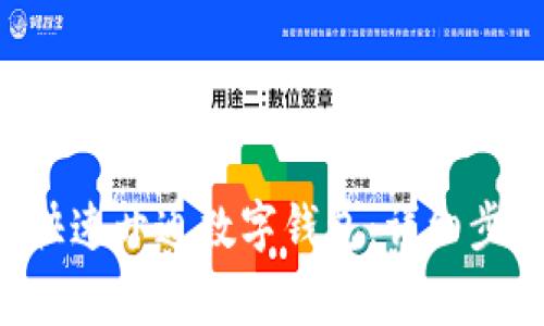 建行APP如何快速开通数字钱包：详细步骤与注意事项