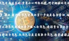 数字货币必须冷钱包的必