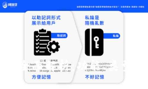 区块链钱包的全面解析：功能、类型及安全性详解