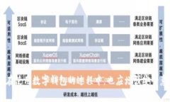 数字钱包六天没下：原因