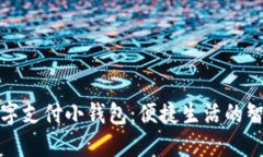 京东数字支付小钱包：便