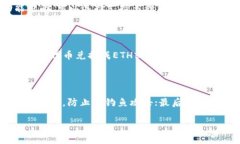   如何查询以太坊区块链钱