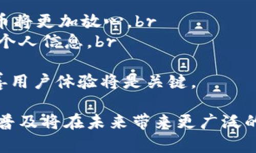 タイトル数字人民币钱包代号解析与使用指南/タイトル

数字人民币, 钱包代号, 数字支付, 电子货币/guanjianci

随着科技的进步，数字人民币作为中国央行推出的法定数字货币，开始逐步进入人们的日常生活。数字人民币钱包代号（DCEP Wallet）是数字人民币的重要组成部分，它不仅为用户提供了便捷的支付手段，还在金融交易中引入了更多的安全性和透明度。本文将对数字人民币钱包代号进行详细解析，以及如何使用数字人民币钱包代号为用户提供更佳的支付体验。

数字人民币钱包代号的概念
数字人民币钱包代号是指用户在使用数字人民币时所需要的身份识别或账户代号。它与传统的银行卡号、支付宝或微信支付账户不同，钱包代号通常是由系统自动生成的，旨在保护用户隐私，同时简化支付过程。用户在进行交易时，只需输入或扫描对应的代号，而不需要提供过多的个人信息。

数字人民币的基础知识
数字人民币是中国人民银行发行的法定数字货币，简称DCEP（Digital Currency Electronic Payment）。它是一种新的支付工具，继承了纸币的法定地位，具有价值稳定、安全便捷的特点。数字人民币与传统货币的最大不同在于，它采用了区块链技术，有助于提高交易的透明度和安全性。此外，数字人民币也可以通过手机应用进行使用，极大地方便了用户的日常支付。

如何获取数字人民币钱包代号
获取数字人民币钱包代号的过程相对简单。用户需首先下载官方的数字人民币钱包应用程序，并进行注册。注册过程中，用户需要提供一定的信息来验证身份，通常步骤包括手机号验证、身份信息填写等。完成注册后，系统会生成唯一的数字人民币钱包代号，用户在进行消费时可通过该代号进行交易。

数字人民币钱包的主要功能
数字人民币钱包不仅仅是用来进行支付。它还拥有多种功能，比如：br
1. **支付功能**：用户可以通过钱包代号直接进行转账和购物，实时到账。br
2. **账户管理**：用户可以方便地查看账户余额、交易历史等信息。br
3. **资金安全**：数字人民币采用多重加密技术，确保用户的资金安全，减少被盗风险。br
4. **优惠活动**：数字人民币作为一种新兴支付方式，经常会有商家联合政府推出各种优惠活动。用户使用钱包代号支付时，往往能够享受到折扣和返现。

数字人民币钱包使用时的注意事项
虽然数字人民币钱包带来了诸多便利，但用户在使用时仍需注意以下几点：br
1. **安全性**：切勿将钱包代号和密码随意告诉他人，确保个人信息安全。br
2. **官方渠道**：下载数字人民币钱包应用程序时，一定要通过官方渠道进行，避免下载到仿冒应用。br
3. **系统更新**：及时对应用进行更新，确保其具备最新的安全防护措施。br
4. **交易确认**：确认交易信息后再进行支付，避免因误操作导致的损失。

常见问题解答

问题一：数字人民币钱包如何保障用户的隐私？
随着电子支付的普及，用户隐私安全日益成为人们关注的焦点。数字人民币钱包作为官方推出的支付工具，其在隐私保护方面采取了多项措施。br
第一，数字人民币钱包代号并不是与用户的个人信息直接挂钩的。每个用户生成的钱包代号是匿名的，非特定用户无法通过其代号获取用户的身份信息。br
第二，数字人民币的交易记录在一定程度上是去中心化的，增加了其交易的透明性。在交易过程中，虽然记录在链上，但具体的交易方信息并不会被公开，让用户的信息更加安全。br
第三，数字人民币在技术上采用先进的加密算法，保障交易过程中的数据不被窃取。br
综上所述，数字人民币钱包在保障用户隐私方面的努力，不仅体现了对用户个人信息的重视，也表现出对数字支付环境的。

问题二：数字人民币钱包的使用场景有哪些？
数字人民币作为一种新型的支付方式，其使用场景非常广泛。br
在日常生活中，用户可以使用数字人民币钱包进行购物，无论是超市、餐馆还是线上商店，只要商家支持数字人民币支付，就可以方便地完成交易。此外，用户在水电费充值、交通费支付等日常开销中，也可以选择使用数字人民币钱包。br
在商家支付方面，数字人民币钱包同样适用。商家可以通过自己设置的数字人民币收款码，方便顾客进行扫码支付。br
在国际场合中，数字人民币钱包也将发挥其价值。未来，更多的国际商户可能会支持数字人民币支付，尤其是在“一带一路”沿线国家，用户将能够更轻松地进行跨国消费。br
总之，数字人民币钱包的应用场景多种多样，未来其在商业和日常生活中的普及将会走得更远。

问题三：数字人民币钱包如何解决跨境支付问题？
随着全球经济一体化进程的加快，跨境支付日益成为人们生活中的必要环节。数字人民币钱包作为一种新兴金融工具，也在不断探索解决跨境支付的问题。br
首先，数字人民币本身具有的便利性和实时性，使得跨境支付不再需要中介的传统转账流程，用户通过钱包代号即可实现即时支付。br
其次，在政策层面，中国政府近年来积极推动人民币国际化，而数字人民币作为数字货币的一部分，其跨境支付将享受到政策上的支持。一些地方政府还开展了数字人民币的跨境试点项目，旨在促进数字人民币在国际间的流通。br
最后，未来数字人民币的技术标准可能会与其他国家的数字货币相对接，形成一个跨国界的数字支付网络，使得用户在不同国家之间转账时更加便利。br
通过上述措施，数字人民币钱包在跨境支付应用方面，将打破传统金融模式对跨境支付的限制，为用户提供更优质的服务。

问题四：如何解决数字人民币在使用中的技术问题？
数字人民币钱包作为一种新兴的电子支付工具，在使用中难免会遇到技术问题。br
为了解决这些问题，首先，用户在使用数字人民币钱包时，遇到技术问题应优先确认网络信号状况。数字人民币钱包通常要求在网络连接良好的情况下使用，用户可以尝试切换网络或重启应用。br
其次，用户在注册申请数字人民币钱包时，应仔细阅读用户指南，确保在操作过程中按照指示进行，不要错过重要的步骤。br
另外，数字人民币官方网站上提供了完善的客户支持，用户在遇到问题时可以查看常见问题解答，或直接联系客服寻求帮助。br
最后，随着数字人民币技术的发展，数字人民币钱包也会不断更新迭代，用户应定期对应用进行更新，以获取最新的功能和修复。

问题五：数字人民币与其他支付工具的比较
数字人民币作为一种新兴的支付方式，与传统的支付工具相比有其独特的优势和劣势。br
一方面，数字人民币的优势表现在其法定性。作为国家发行的货币，数字人民币具有比支付宝、微信等第三方支付工具更高的安全性。用户在进行大额交易时使用数字人民币将更加放心。br
另一方面，数字人民币的隐私保护性也优于传统支付工具。数字人民币钱包代号的匿名性使得用户的支付信息不容易被追踪，而第三方支付平台往往需要用户提供更多的个人信息。br
然而，数字人民币在现阶段的应用场景仍有限，相比于已有的支付宝、微信等平台，用户友好性和功能多样性亟待提升。br
65903此外，数字人民币在推广普及的过程中，也需要解决用户的认知壁垒，提升使用率。总的来说，数字人民币与其他支付工具之间各有千秋，未来如何结合各家优点、完善用户体验将是关键。

通过本文对数字人民币钱包代号的详细解析，我们希望能让读者更清晰地了解数字人民币的价值及其在生活中的实际应用。随着数字货币技术的不断发展，数字人民币的普及将在未来带来更广泛的金融服务，希望每一位用户都能够享受到这一数字时代带来的便捷与安全。