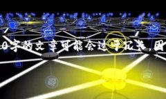 注意：由于生成的内容必
