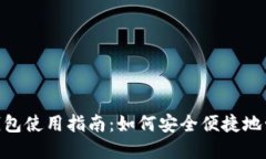 : 伊朗数字钱包使用指南：