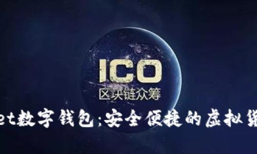 Candypocket数字钱包：安全便捷的虚拟货币管理助手
