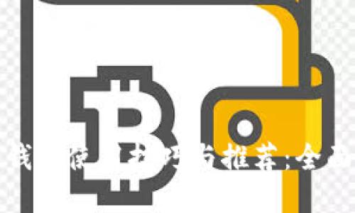 数字钱包使用技巧与推荐：全面指南
