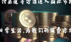 数字钱包下架了吗？揭秘