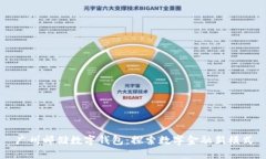 广州邮储数字钱包：探索