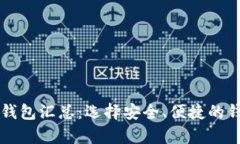 区块链加密钱包汇总：选