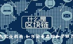 数字货币钱包完全指南：