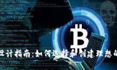 数字钱包图标设计指南：