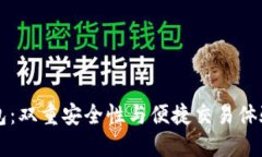 荣耀高通数字钱包：双重