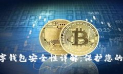 Uplay数字钱包安全性详解：保护您的游戏资产