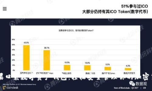 糖果口袋数字资产钱包：轻松安全管理你的加密货币