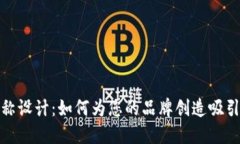 数字钱包名称设计：如何
