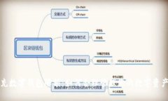 充数字钱包限额：如何合