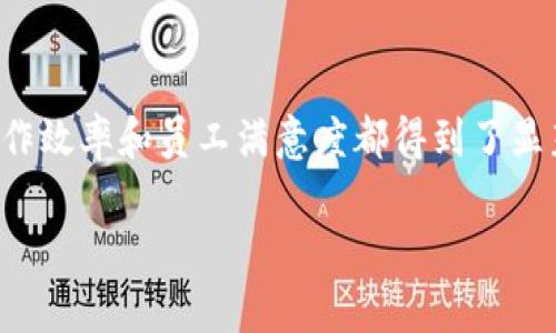 biao ti/biao ti数字钱包与工牌拍摄的完美结合：数字化时代的便利之选/biao ti  
数字钱包, 工牌拍摄, 移动支付, 数字化管理/guanjianci  

随着科技的迅猛发展，数字化生活已成为我们日常生活中不可或缺的一部分。无论是在支付、身份识别还是日常管理中，数字钱包和数字工牌等概念的出现，大大提高了工作和生活的效率。本篇文章将重点讨论数字钱包如何在工牌拍摄中的应用，以及它们结合所带来的便捷与创新。  

数字钱包的兴起与发展  
数字钱包的兴起可以追溯到智能手机的普及，带来了便捷的支付方式。用户可以将银行卡、信用卡、优惠券等信息存储在数字钱包内，随时随地进行支付。这种方式不仅提高了支付的效率，还有效减少了现金的使用，方便了日常交易。  
随着数字化的不断推进，各种数字钱包层出不穷，包括Apple Pay、Google Pay、支付宝、微信支付等。它们凭借其简单、安全和快捷的优势，逐渐被大众广泛接受。同时，数字钱包还引入了一系列安全保障措施，例如生物识别技术、动态验证码等，确保用户财产的安全。  

工牌拍摄的传统模式  
工牌作为一种身份证明，主要用于记录员工的基本信息、岗位、联系方式等。在传统模式下，工牌的制作和更新通常需要人工处理，流程繁琐，不仅耗时还容易出现错误。同时，工牌的管理和调换也没有实现信息化。  
传统的工牌拍摄一般需要在摄影师的指导下完成，拍摄环节往往依赖于工作室的设备。在这种情况下，员工失去了拍摄的主动性，拍摄的时间和地点也受到了限制。

数字钱包在工牌拍摄中的应用  
数字钱包与工牌拍摄的结合，可以看作是数字化管理的一次创新。通过将工牌拍摄与数字钱包功能整合，企业可以实现更加智能、高效的管理方式。  
首先，企业可以通过数字钱包系统在线生成个性化的工牌模板，并提供自助拍摄功能。员工可以在适合的场所，使用手机拍摄并上传照片。系统会自动根据设定的模板生成工牌，大大简化了工牌制作流程。  
其次，数字钱包可实现工牌信息的在线更新。比如，当员工的工作岗位、联系方式等信息发生变化时，可以立即通过数字钱包进行修改，避免了传统方法中的繁琐步骤。  
最后，数字钱包加强了工牌的安全性。工牌上的信息通过加密技术存储，确保了用户隐私不被泄露。同时，数字钱包可以支持二次验证机制，如指纹、密码等，提升了工牌的使用安全性。

数字钱包与工牌拍摄的创新优势  
结合数字钱包与工牌拍摄的创新模式，能够带来多方面的优势：  
1. **自助性**：员工可以自主选择拍摄地点与时间，避免了工牌拍摄的固定时效性。  
2. **快捷性**：通过数字钱包系统，工牌信息的生成、修改与管理都可以在几秒钟内完成，提高了企业的管理效率。  
3. **安全性**：信息通过加密处理，仅有限的人才能访问，确保隐私保护。  
4. **环保性**：减少了传统纸质工牌的使用，推动企业向数字化、无纸化转型。

数字钱包与工牌拍摄的未来展望  
随着技术的不断进步，数字钱包与工牌拍摄的结合必将在未来得到更广泛的应用。从员工管理到客户体验，数字化管理将为企业的转型提供全新的解决方案。同时，随着区块链技术的发展，数字钱包的应用场景将更加丰富和安全，未来的工牌不仅仅是身份的象征，更将成为智能管理的重要工具。

与数字钱包与工牌拍摄相关的问题  

1. 数字钱包如何提升工牌拍摄的效率？  
数字钱包在工牌拍摄中提升效率的方式主要体现在三个方面：自助拍摄、自动生成与在线更新。首先，自助拍摄让员工不再依赖于工作室固定的拍摄时间和地点，可以自由选择便利的环境进行拍摄。其次，通过数字钱包系统，企业设定的工牌模板可以在员工上传照片后自动生成，大大缩短了工牌制作时间。最后，员工信息变更时，只需通过数字钱包进行线上修改，几秒钟即可完成，无需重新拍照或制作，节省了大量时间。

2. 如何确保数字钱包中工牌信息的安全性？  
数字钱包中的工牌信息安全性主要依靠加密技术与多重验证机制来保护。首先，工牌上传的照片和信息都通过加密算法进行存储，确保数据在传输和存储过程中不会被第三方窃取。其次，用户在使用数字钱包时可以设置生物识别（如指纹识别、面部识别）或二次验证（如短信验证码），保证只有合法人员才能访问和修改工牌信息。此外，定期更新系统的安全协议和技术也是确保安全性的重要措施。

3. 数字钱包与传统工牌拍摄相比，成本上有哪些变化？  
使用数字钱包与传统工牌拍摄相比，企业可以在多个方面节省成本。首先，减少了对专业摄影人员和设施的依赖，可以节省拍摄服务的费用。其次，工牌的在线生成和修改减少了人工处理和材料费用，降低了整体制作成本。此外，数字工牌可以避免传统纸质工牌的制作与存储费用，进一步降低了运营成本。虽然初期可能需要投入一定的技术研发费用，但长期来看，数字钱包的应用将为企业节约更多的人力和物力资源。

4. 在不同类型企业中，数字钱包的适用性如何？  
数字钱包在不同类型企业中的适用性各有不同。对于大型企业，因其员工数量庞大，数字钱包的自助拍摄和信息在线更新功能能够显著提升管理效率，降低人力成本。对于中小型企业，数字钱包的简便性和经济性能够帮助这些企业在资源有限的情况下实现数字化转型，提升企业形象。而在具有移动性质的行业，如销售和运输业，数字钱包还能够更好地适应流动性强、变化频繁的特点，方便员工在不同环境下完成工牌拍摄与更新。因此，数字钱包的普及和应用，将为多种类型企业带来极大的便利。

5. 社会对数字钱包与工牌拍摄模式的接受度如何？  
社会对数字钱包与工牌拍摄模式的接受度逐渐提高，尤其是在年轻人和科技接受度较高的群体中。随着智能手机和互联网的普及，越来越多的人开始接受并依赖数字化工具进行日常生活和工作管理。许多企业在引入数字钱包后，工作效率和员工满意度都得到了显著提升，这也反过来推动了其他企业的转型。然而，部分传统较强的行业和企业仍可能因为对新技术的恐惧或不信任而迟迟未能接受。因此，企业在推广数字钱包时，应重视宣传与培训，让员工理解其优势，以提高其接受度与使用率。

综上所述，数字钱包与工牌拍摄的结合是数字化时代的必然趋势，此创新模式将为企业管理带来更多便捷与可能性。通过不断与完善，我们相信这种模式将在未来展现出更为广阔的应用前景。