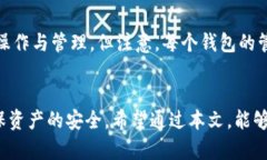 数字钱包新人怎么用：全面指南与实用技巧数字