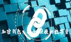 Opera内置加密钱包: 安全、