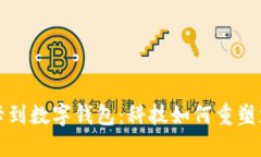 从信用卡到数字钱包：科